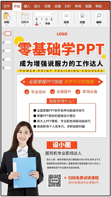 创意简约PPT文档培训手机海报