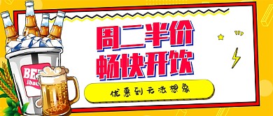 周二半价优惠公众号首图