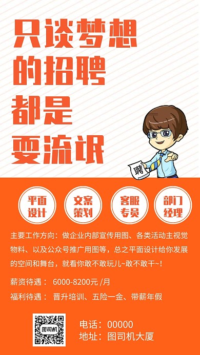 企业招聘人才手机海报