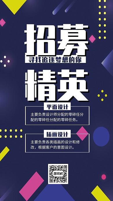 企业招聘宣传海报