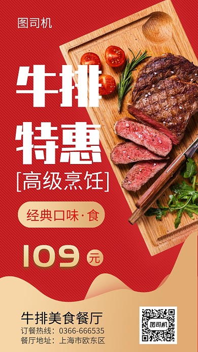 高级烹饪美味牛排宣传海报