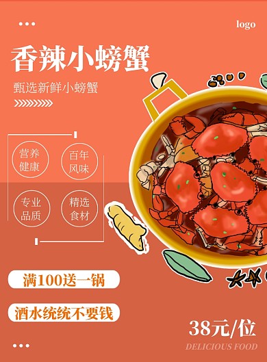简约小清新螃蟹美食海报