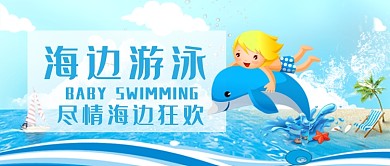 海边游泳度假欢乐一夏漫画公众号首图