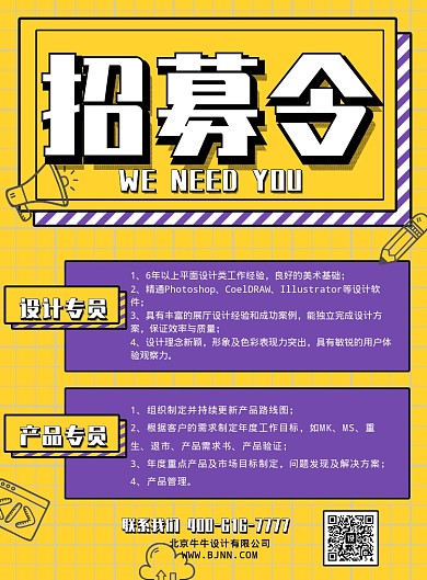 黄色创意招聘印刷海报