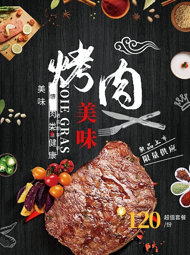 美味烤肉菜单宣传单