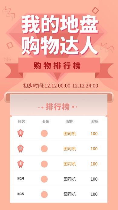 粉色创意购物排行榜海报