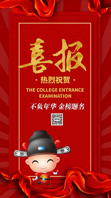 红色质感高考喜报状元学士帽贺报手机海报