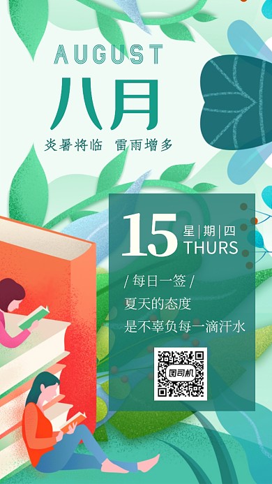 夏天标签每日一签手机海报