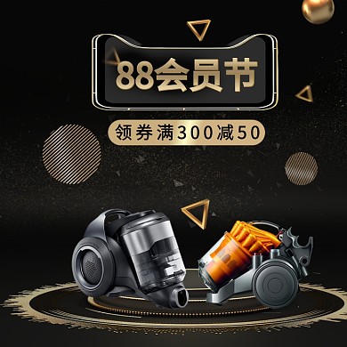 阿里88会员节促销淘宝直通车图片