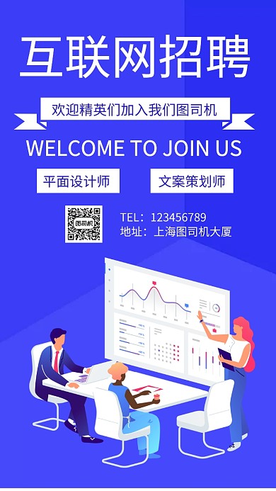 互联网招聘人才手机海报