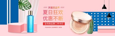 天猫双品节化妆品banner