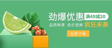 餐饮水果促销满减优惠公众号首图