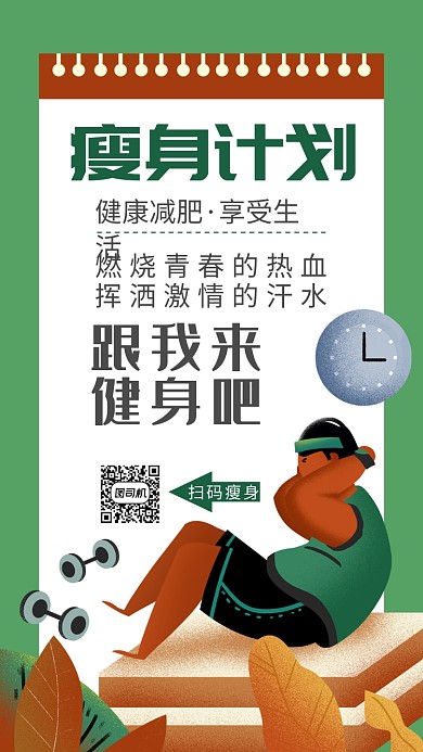 绿色创意插画运动健身手机海报
