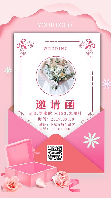 浪漫粉色信封婚礼邀请函手机海报