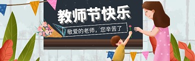 教师节特惠海报