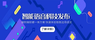 蓝色创新智能发布会公众号首图