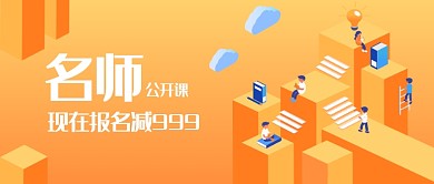 名师公开课漫画公众号首图
