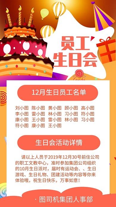 简约集团员工生日派对手机海报