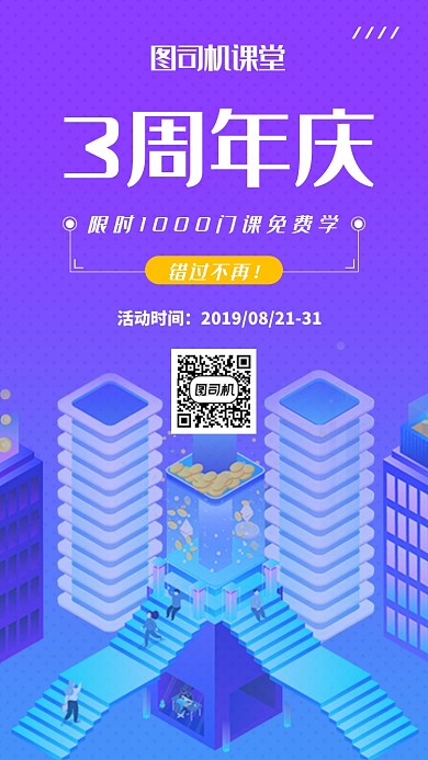 紫色创意教育宣传手机海报