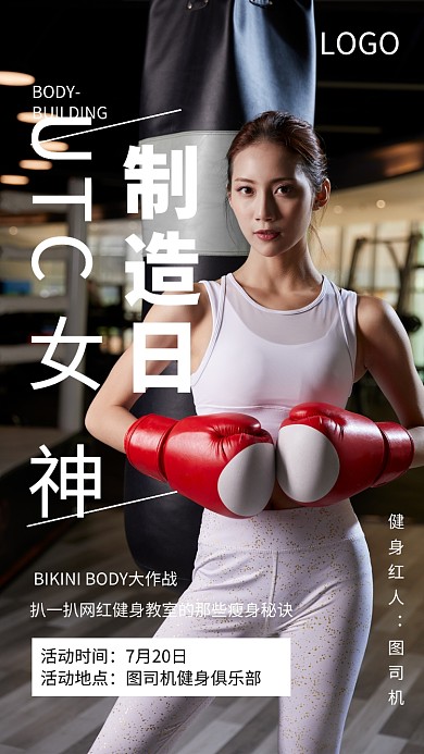 健身活动简洁海报