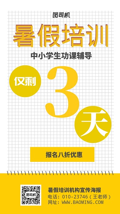 暑假培训机构宣传海报