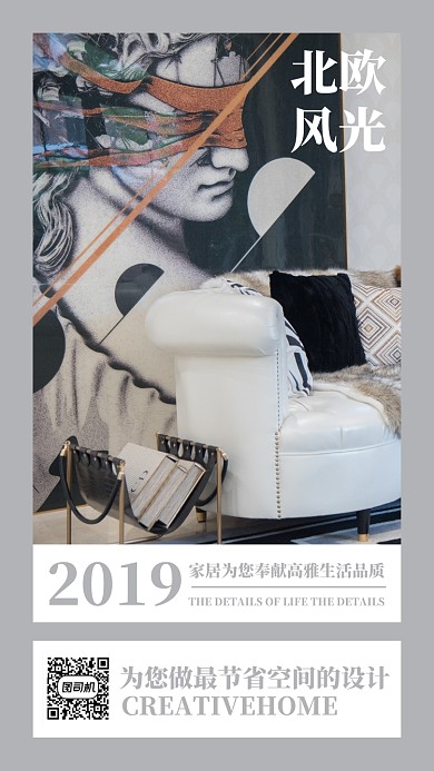 简约摄影小清新家居家具促销手机海报