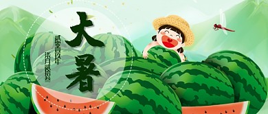 清新卡通手绘西瓜大暑广告微信公众号素材图片