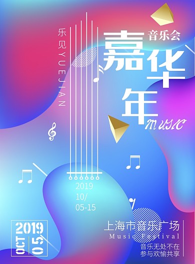 嘉年华音乐会蓝紫简约炫酷渐变风印刷海报
