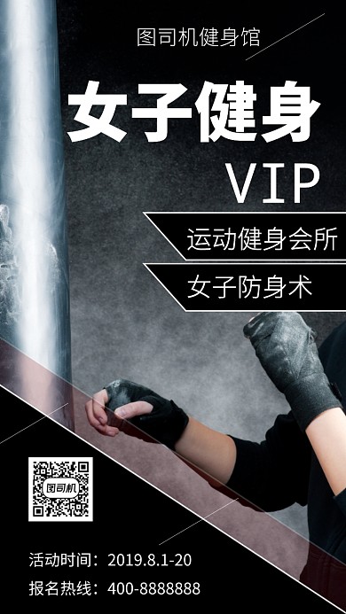 简洁女子健身手机海报