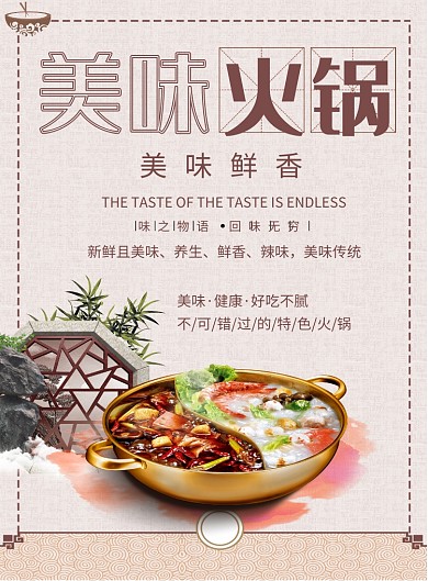 美味火锅印刷海报