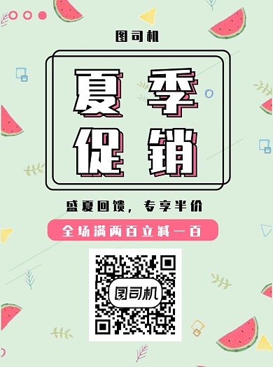 夏季促销宣传单