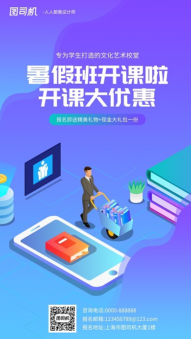 紫色渐变扁平化招生手机海报