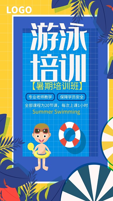 培训蓝色创意游泳手机海报