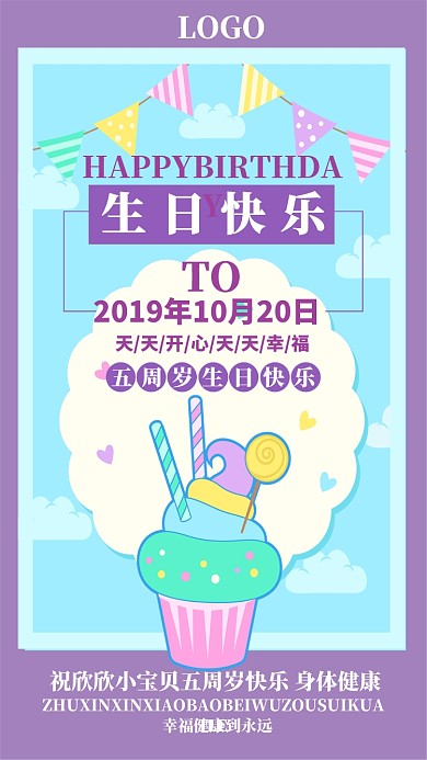 生日祝福海报