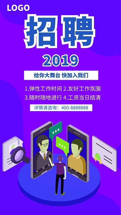 暑假招聘UI风格手机海报