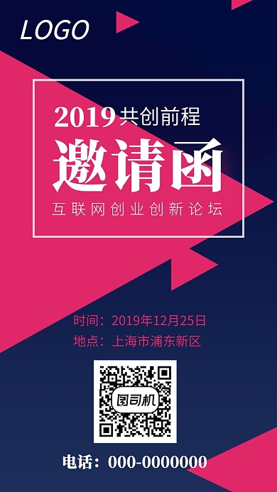 科技商业互联网峰会邀请函