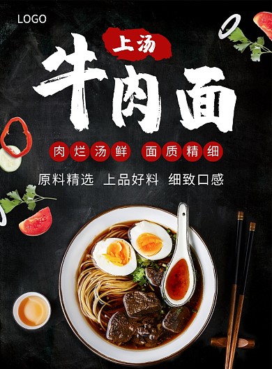 上汤牛肉面创意海报印刷海报