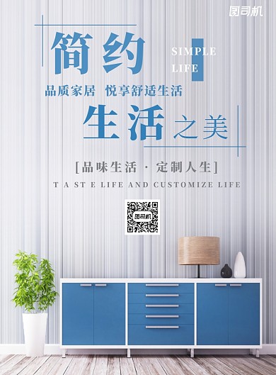 清新文艺简约创意家居家装促销海报