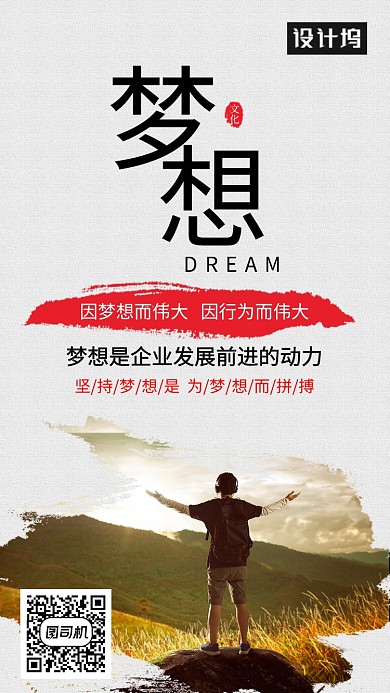 创意企业文化海报