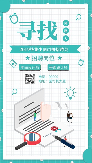 企业招聘人才手机海报