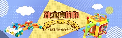可爱卡通儿童节优惠电商banner