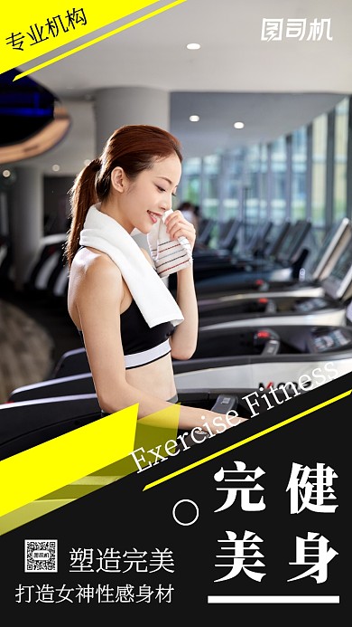 运动健身促销主题海报摄影风格