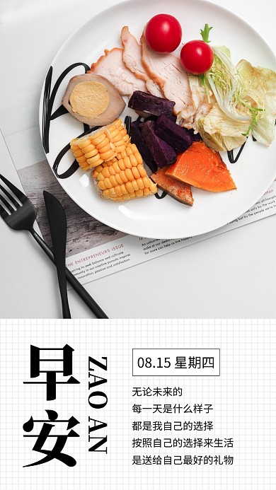 文艺小清新早安你好手机海报