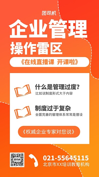 企业管理制度培训宣传海报