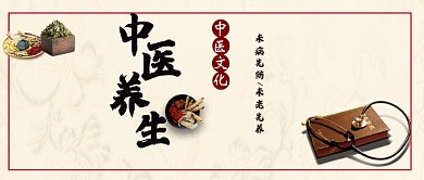 中医养生药材健康医疗公众号首图