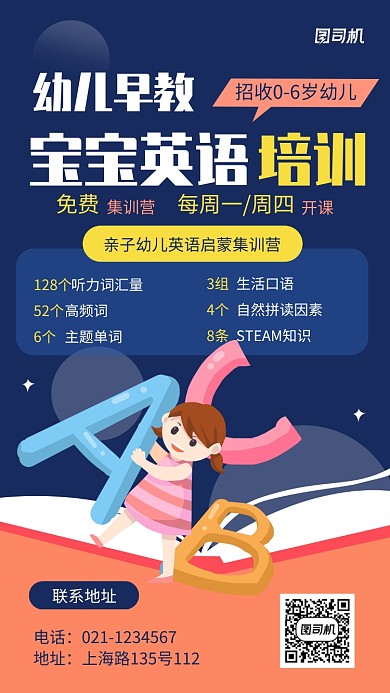 幼儿早教英语学习培训中心宣传推广海报