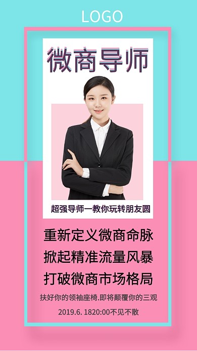 创意微商海报