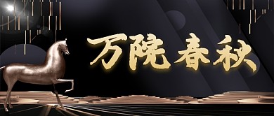高档大气新中式房地产广告微信公众号素材图片