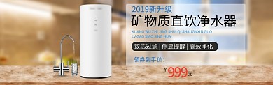 家居清新简约净水器电商淘宝淘宝banner
