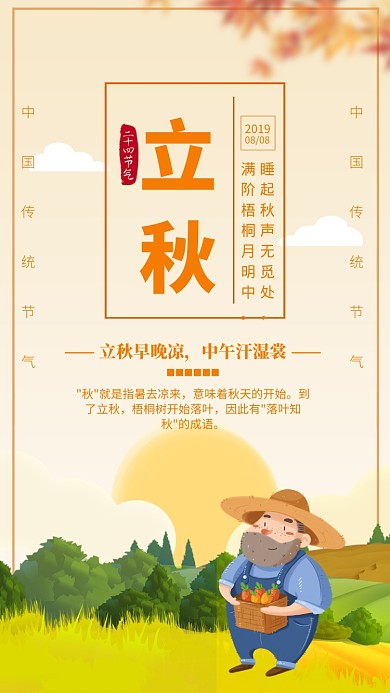 黄色简约立秋节气插画海报